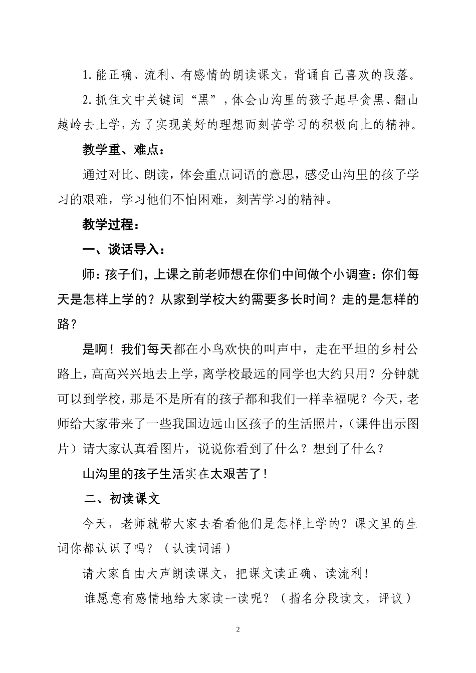 《山沟里的孩子》教案_第2页