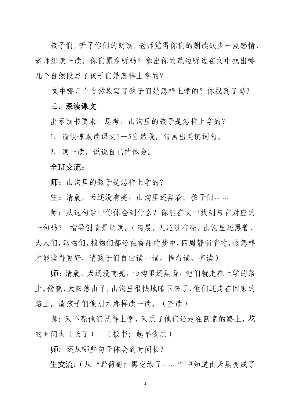 《山沟里的孩子》教案_第3页