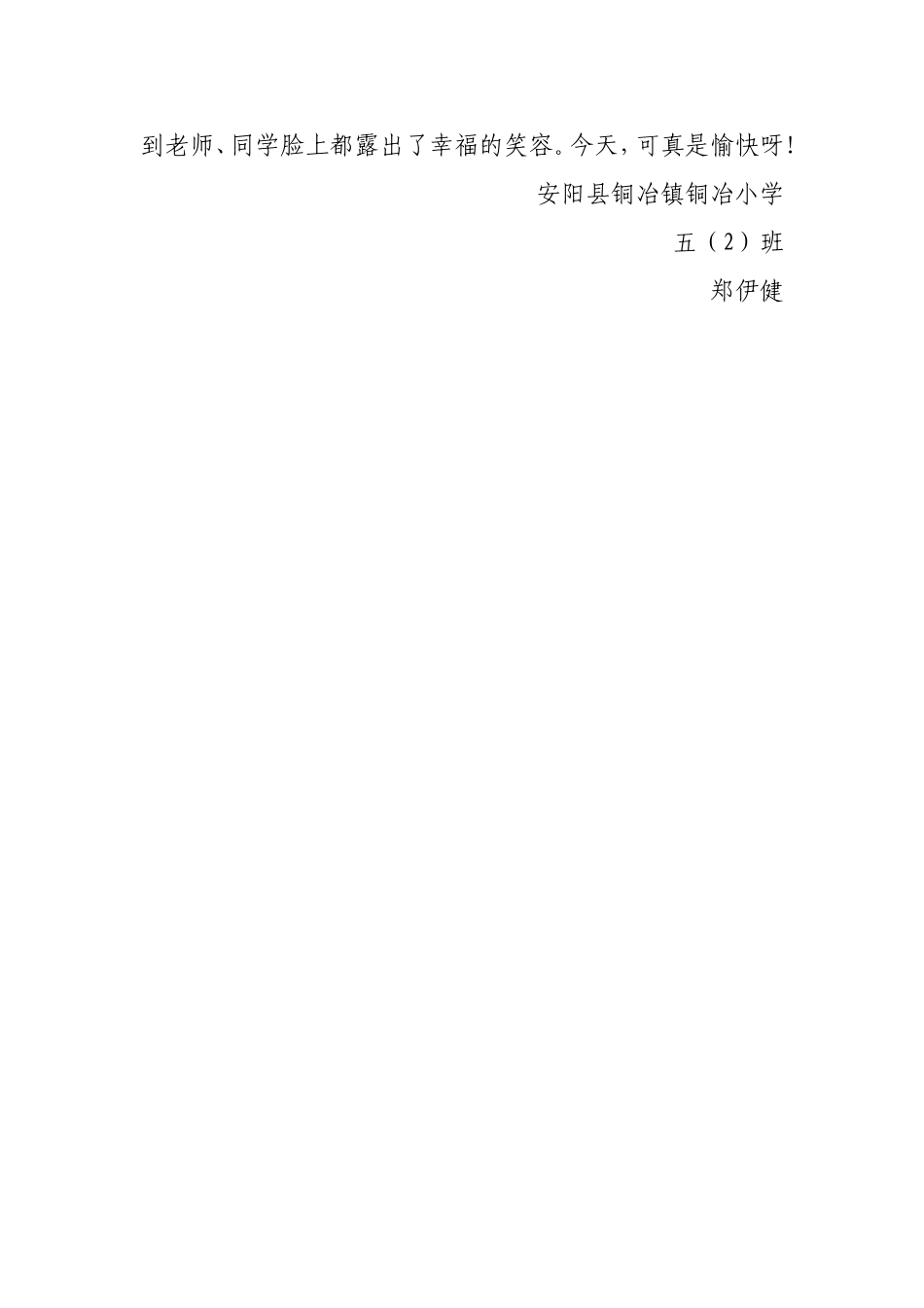 （我们班+老师）开心=幸福王莉红_第2页