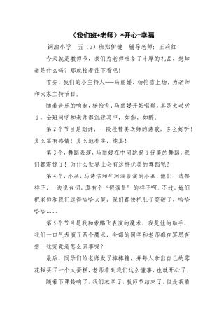 （我们班+老师）开心=幸福王莉红