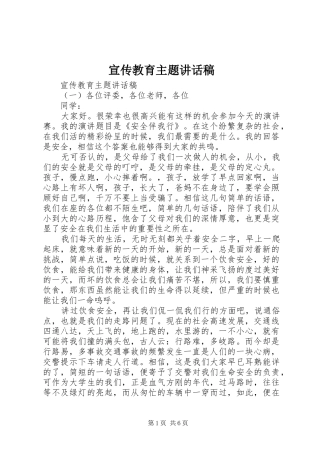 宣传教育主题讲话发言稿