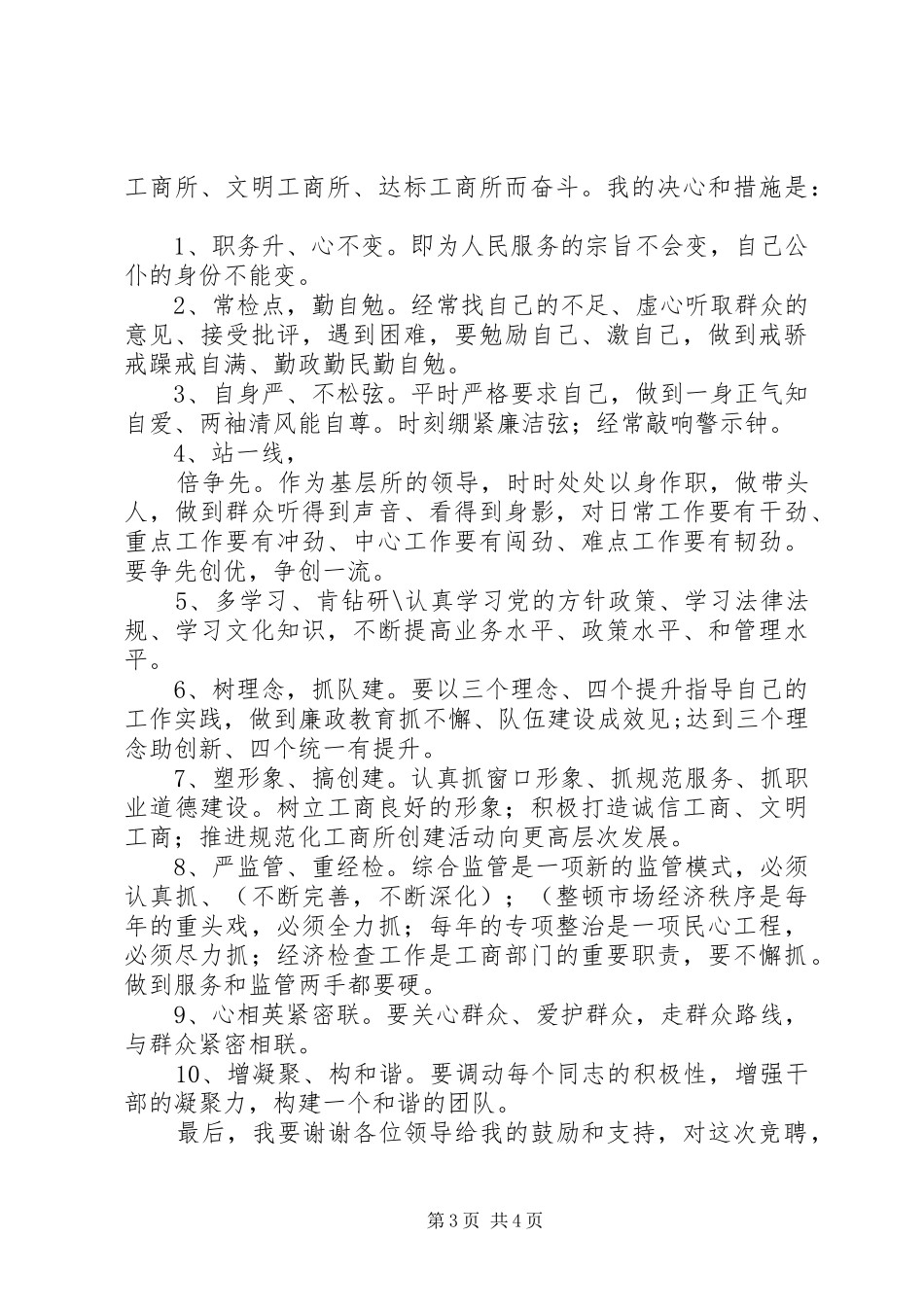 工商所长竞聘演讲稿_第3页