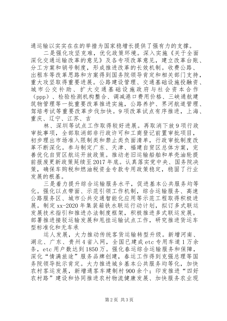 XX年交通运输工作会议的讲话发言稿：XX年工作回顾_第2页