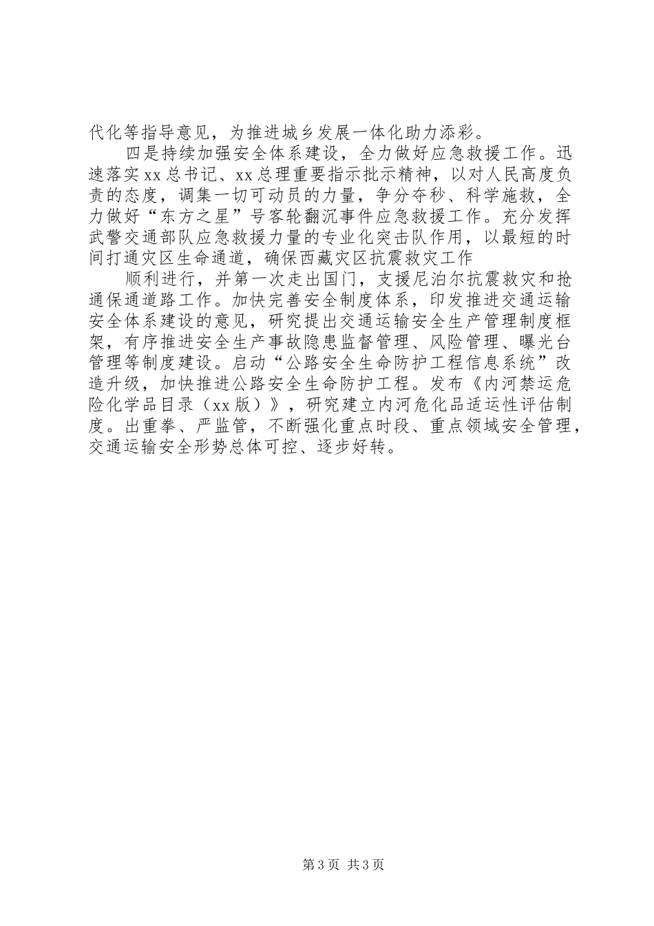 XX年交通运输工作会议的讲话发言稿：XX年工作回顾_第3页