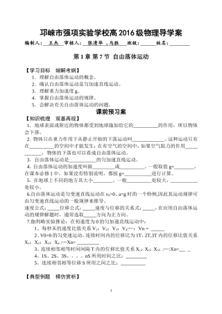必修一17自由落体运动学案