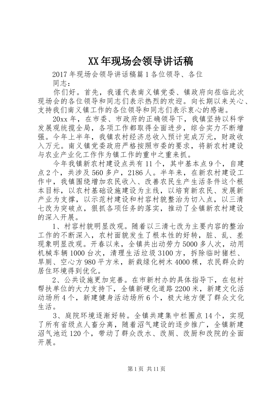 XX年现场会领导讲话发言稿_第1页