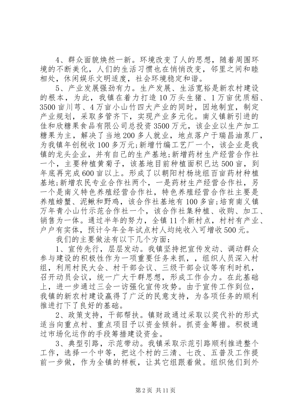 XX年现场会领导讲话发言稿_第2页