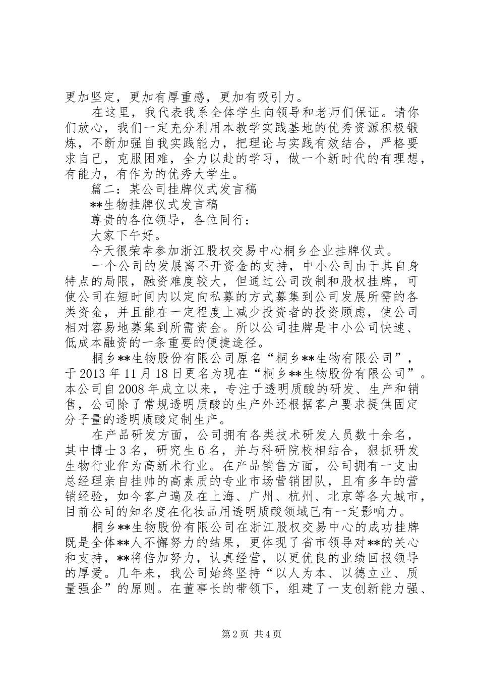 挂牌仪式的讲话稿_第2页