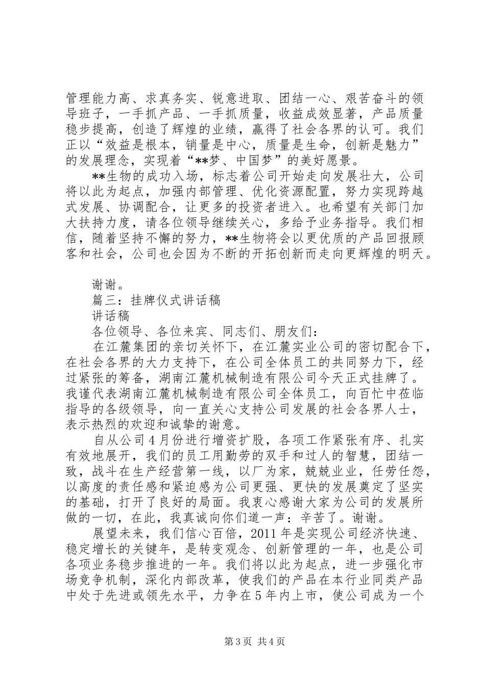 挂牌仪式的讲话稿_第3页