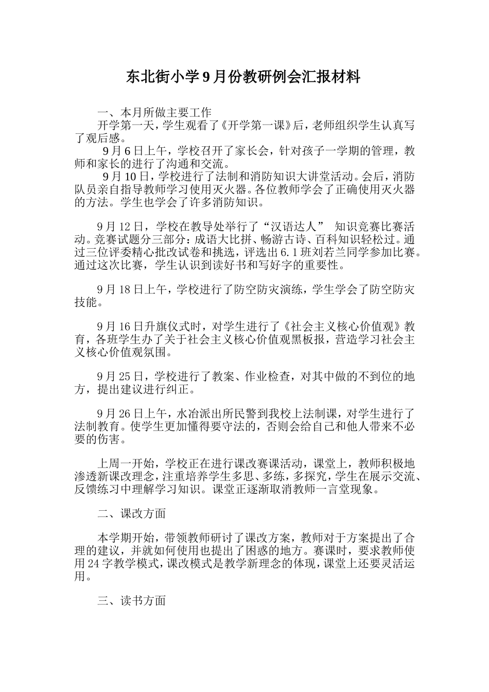 9月份教研例会_第1页