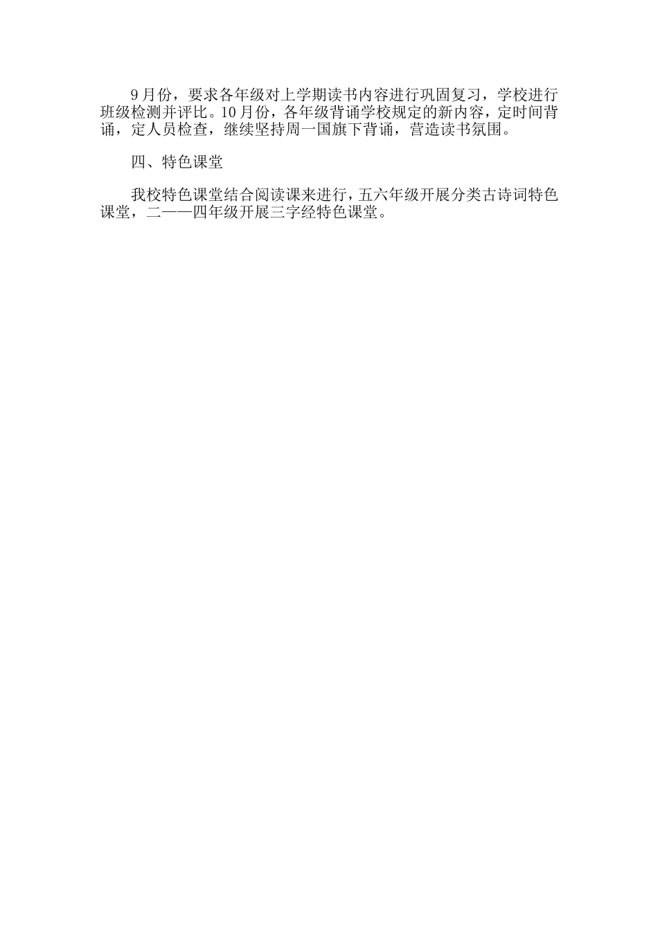 9月份教研例会_第2页