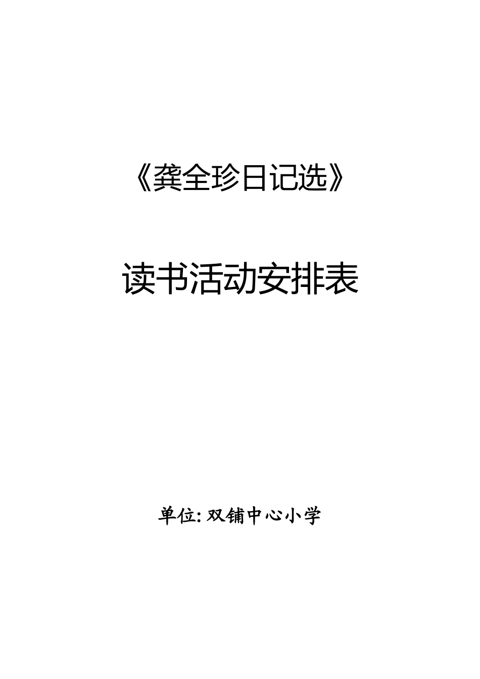 龚全珍日记选_第1页