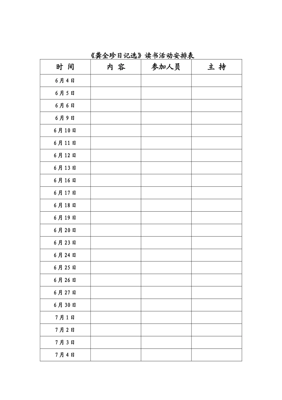 龚全珍日记选_第2页