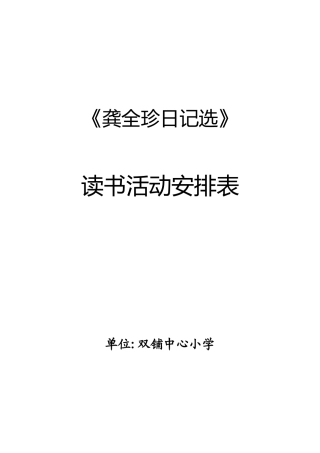 龚全珍日记选
