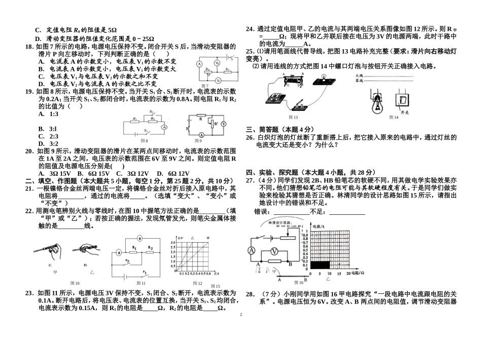 探究电路单元测试_第2页