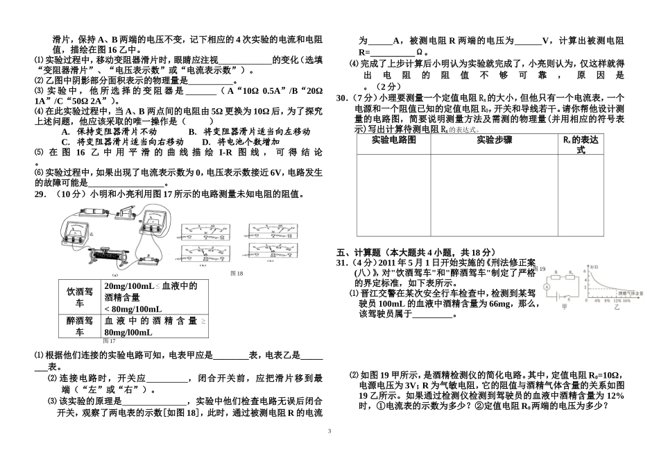 探究电路单元测试_第3页