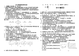 探究电路单元测试