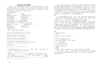《鱼我所欲也》第二段阅读理解