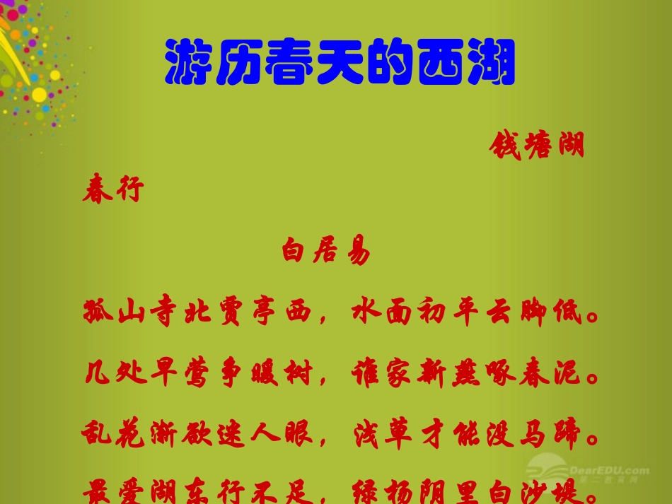 七年级语文上册第12课《济南的冬天》课件1（新版）新人教版_第1页