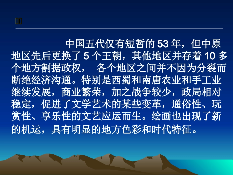 五代时期的绘画艺术_第2页