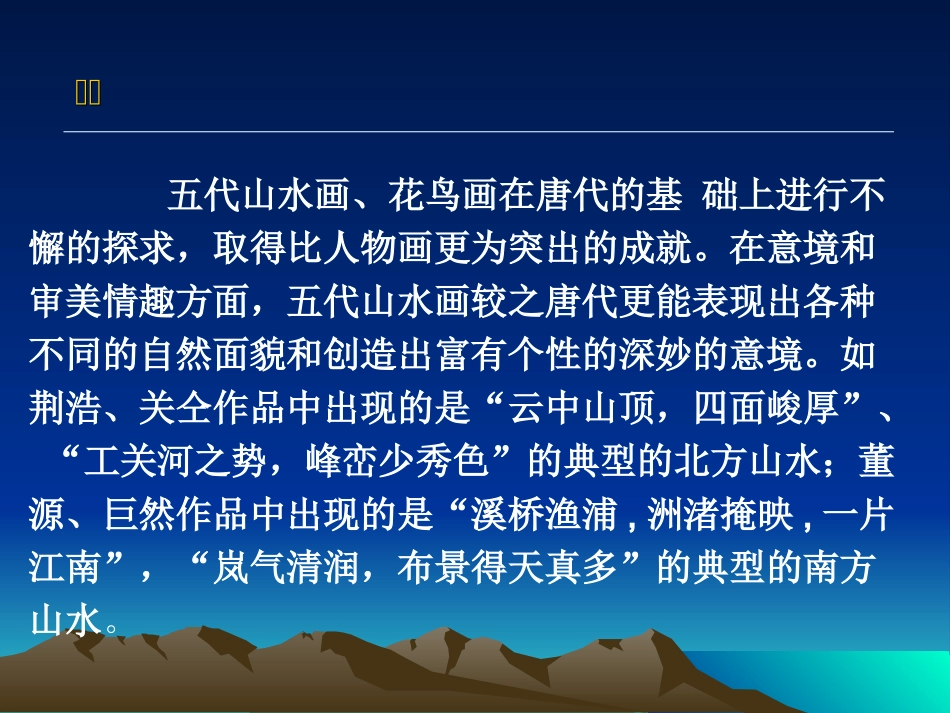 五代时期的绘画艺术_第3页