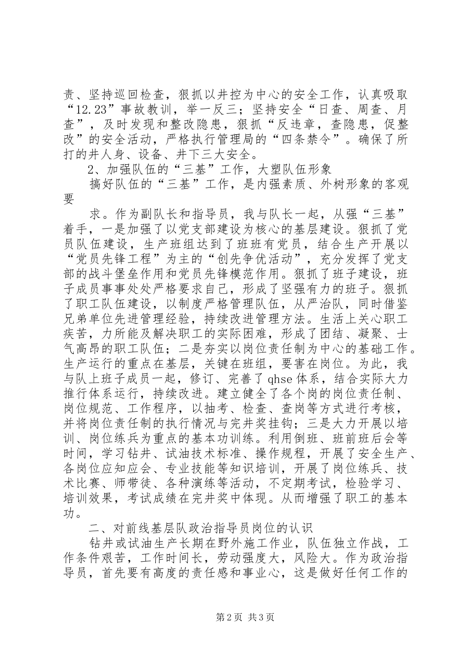 竞聘基层队政治指导员演讲稿 (3)_第2页