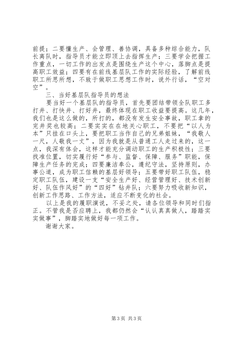 竞聘基层队政治指导员演讲稿 (3)_第3页