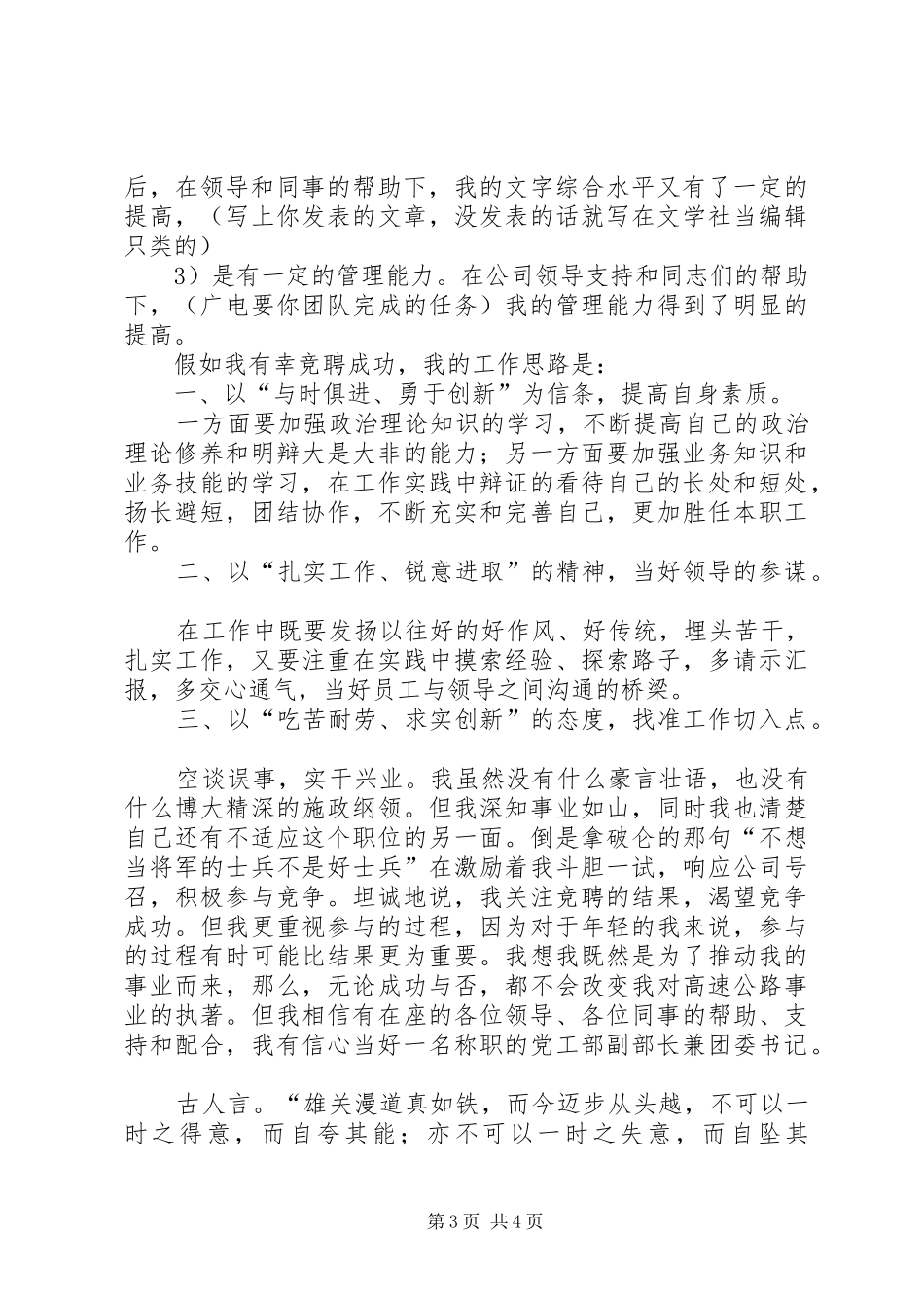 独家原创-党委副部长兼团委书记竞聘演讲稿_第3页