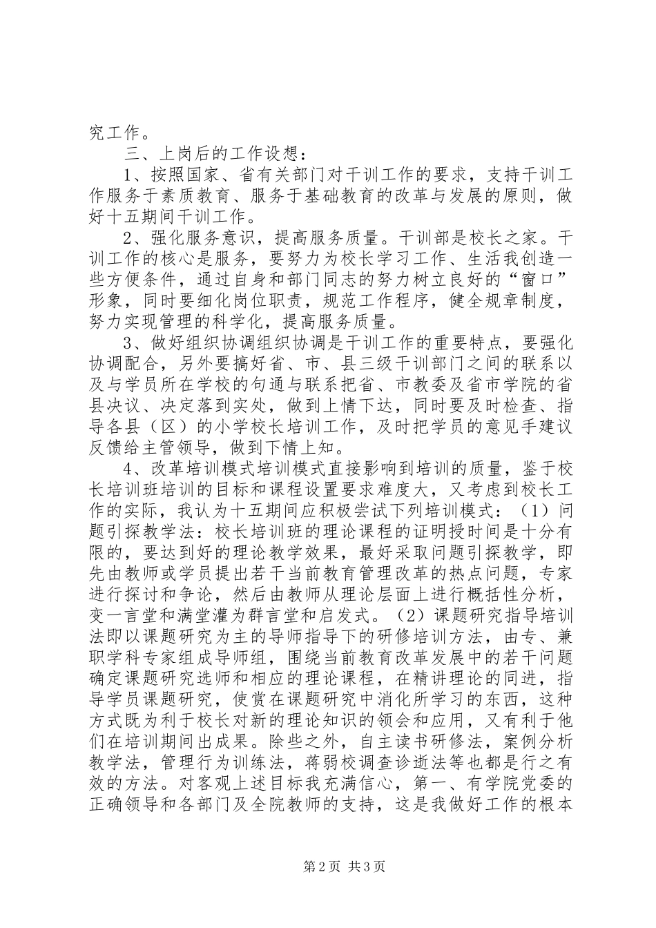 干训部竞聘演讲稿词 (2)_第2页