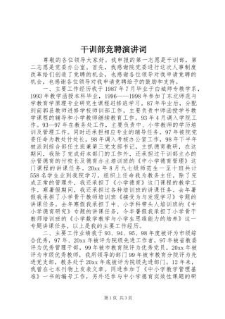 干训部竞聘演讲稿词 (2)