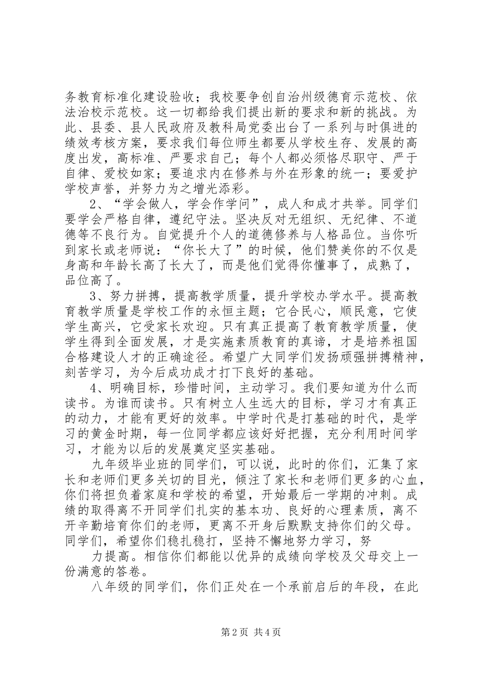 20XX年春季开学典礼校长的讲话发言稿_第2页