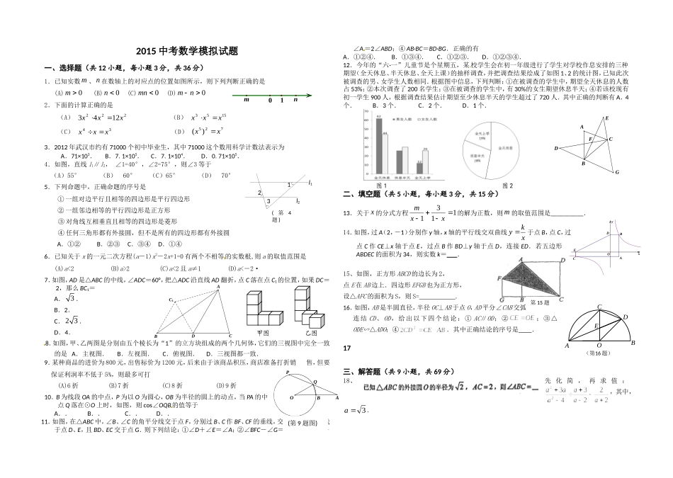 2015中考数学模拟试卷_第1页
