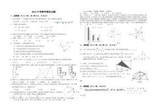 2015中考数学模拟试卷