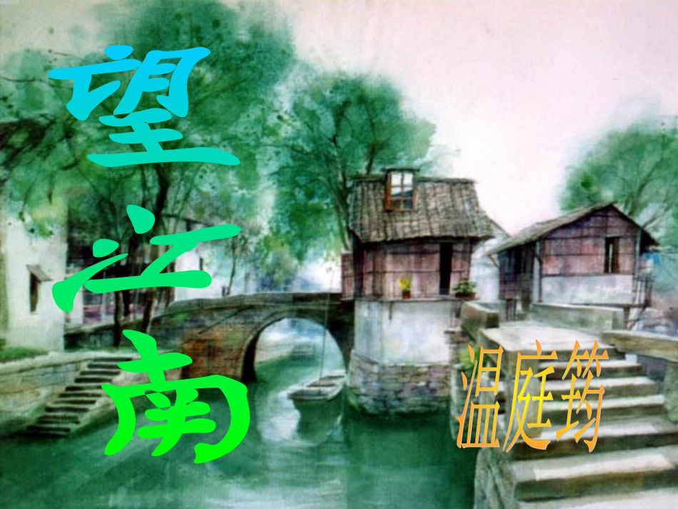 九上词五首课件_第1页