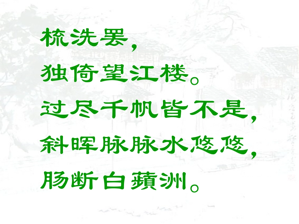 九上词五首课件_第2页