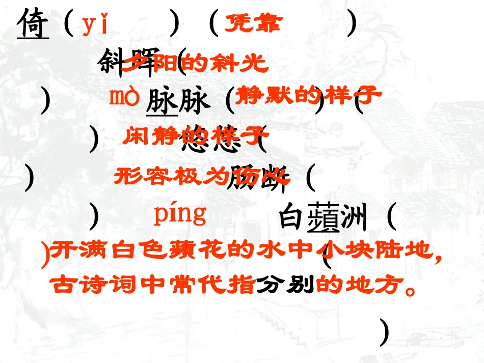 九上词五首课件_第3页