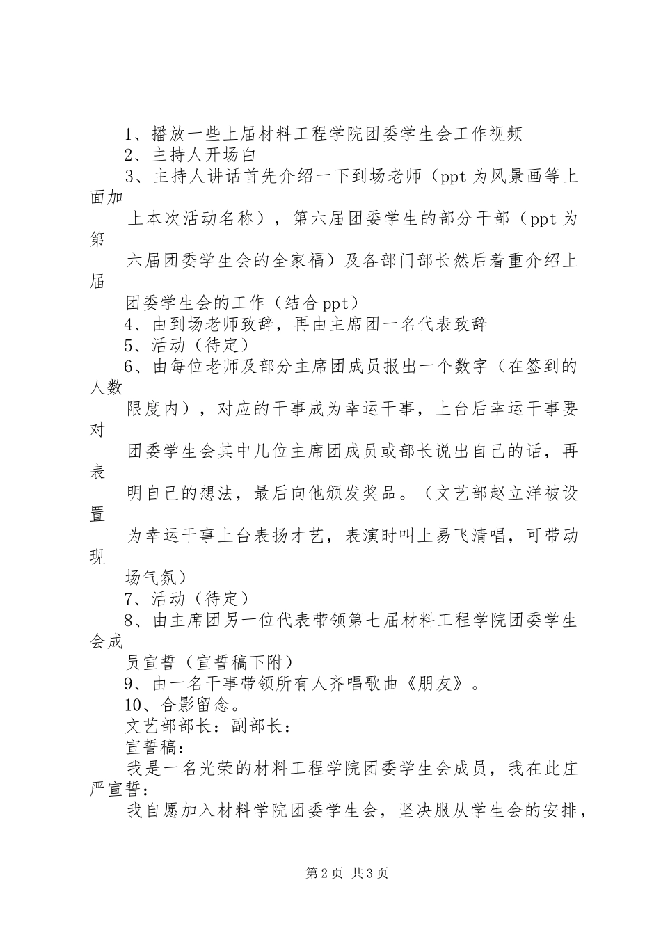 干事见面会的讲话发言稿件_第2页