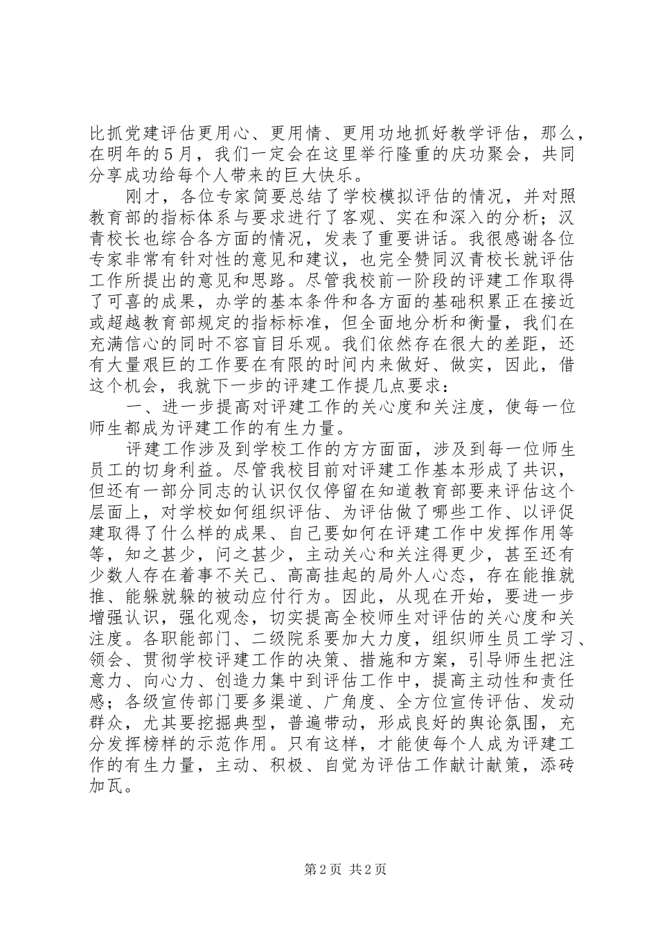 学校领导讲话发言稿(43)_第2页