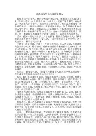 我想成为坐在路边鼓掌的人