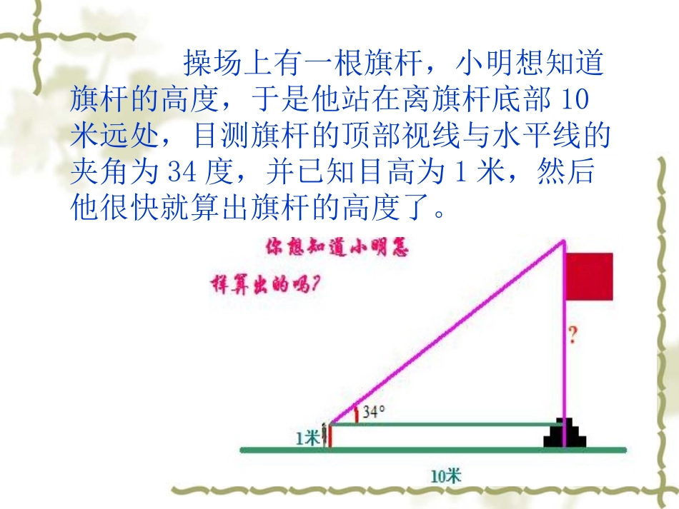 锐角三角函数正品_第2页