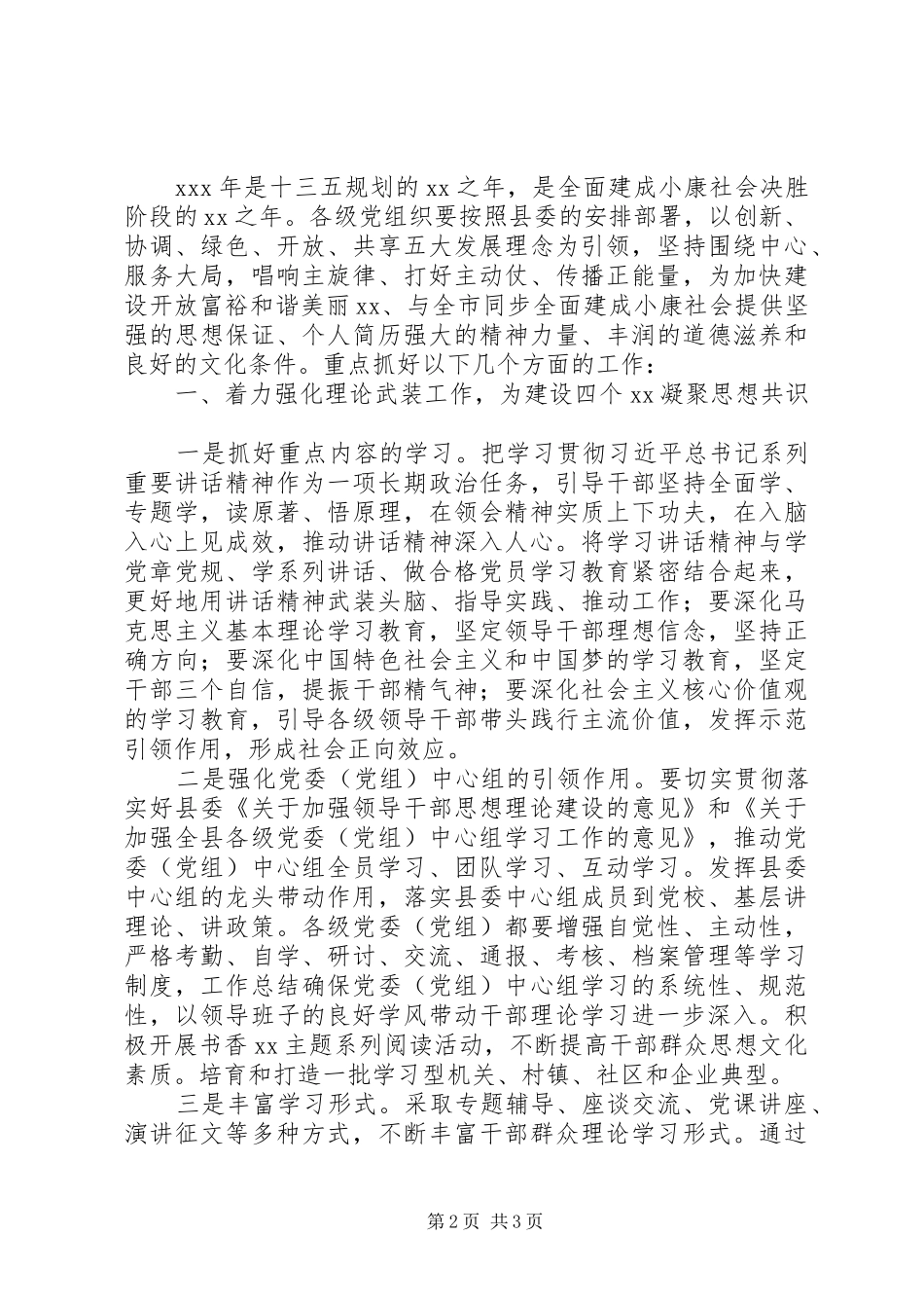 全县宣传思想文化工作会讲话发言稿_第2页