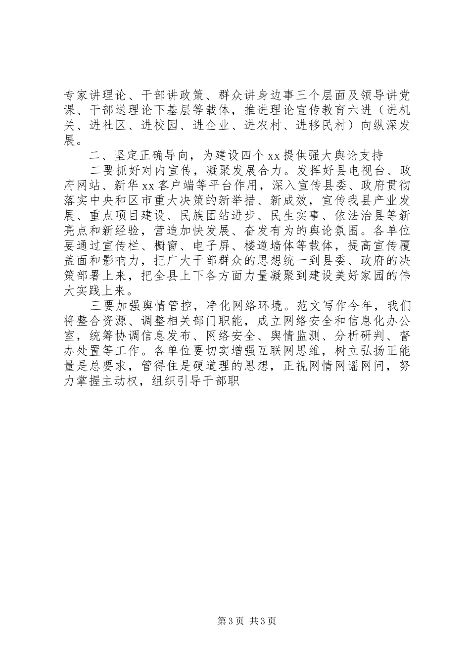 全县宣传思想文化工作会讲话发言稿_第3页