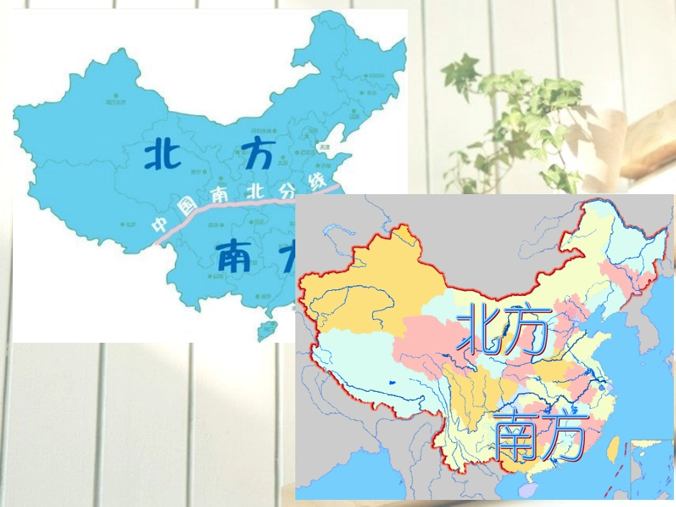 中国南北方文化差异_第2页