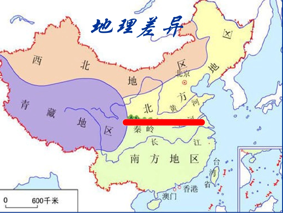 中国南北方文化差异_第3页