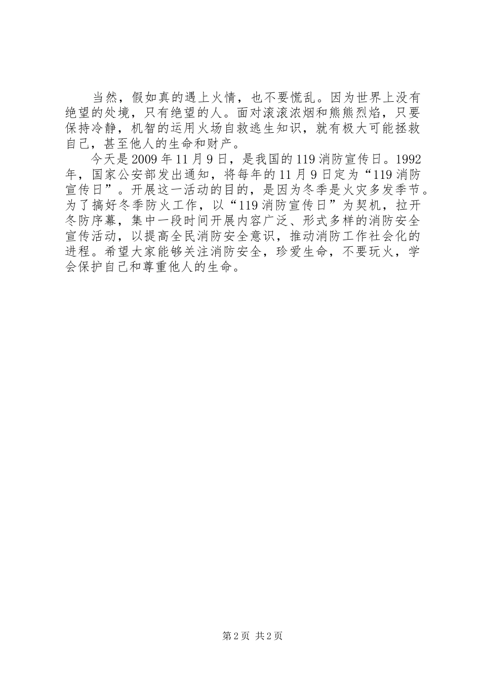 学校副校长消防宣传日讲话发言稿_第2页
