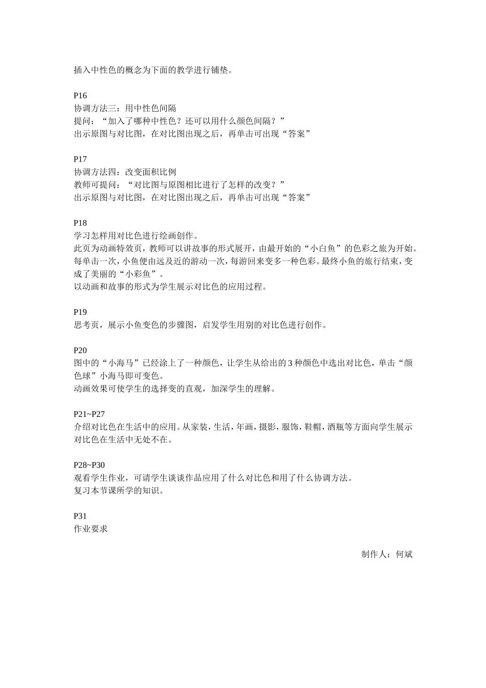 《色彩的对比》课件设计思路_第2页