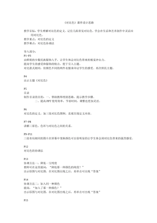 《色彩的对比》课件设计思路