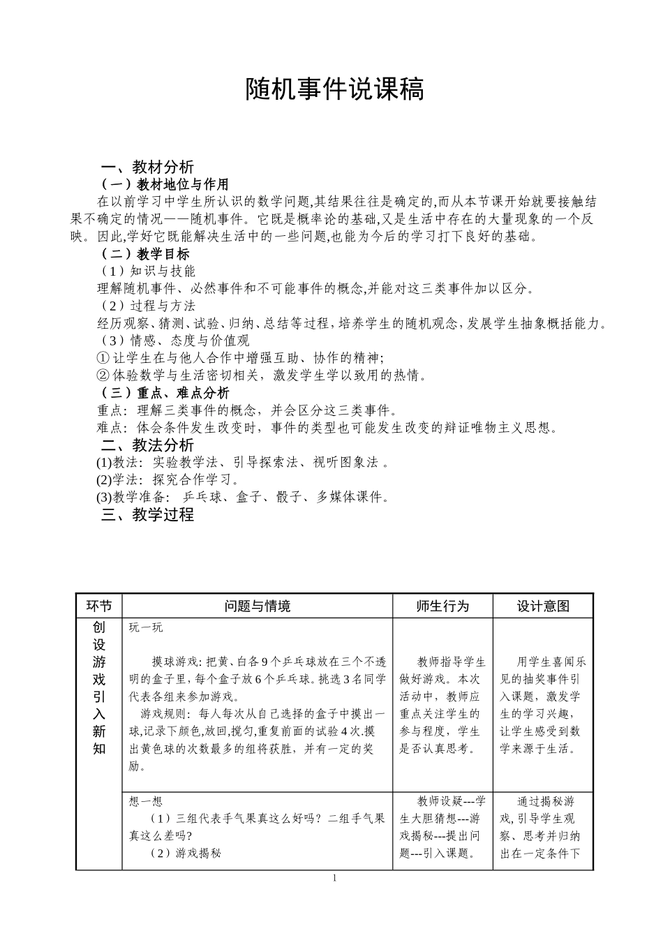 随机事件说课稿_第2页