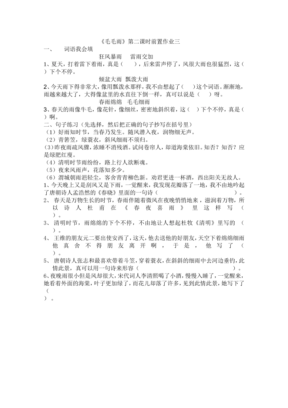 〈毛毛雨〉前置作业二_第1页