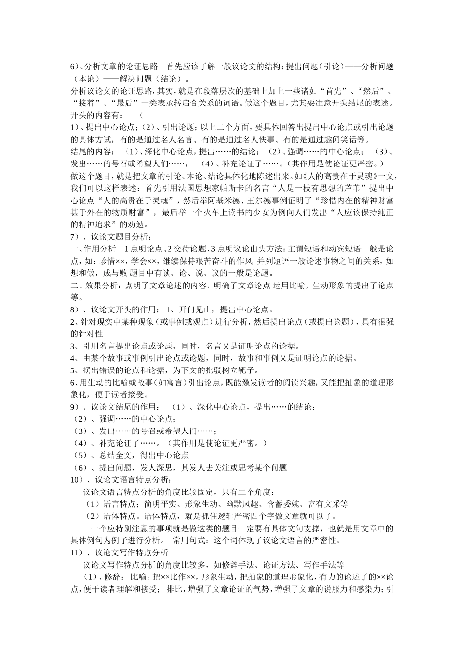 议论文阅读知识储备与答题技巧_第2页
